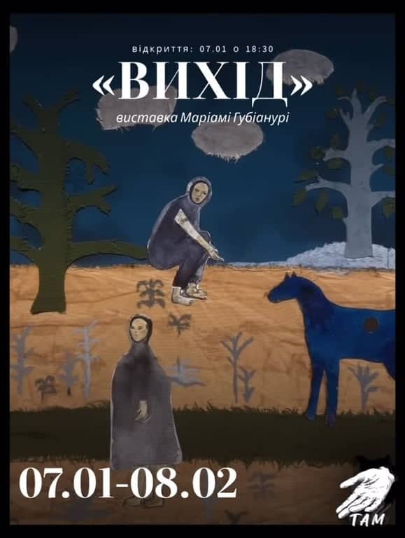 виставка «ВИХІД» Маріамі Губіанурі poster