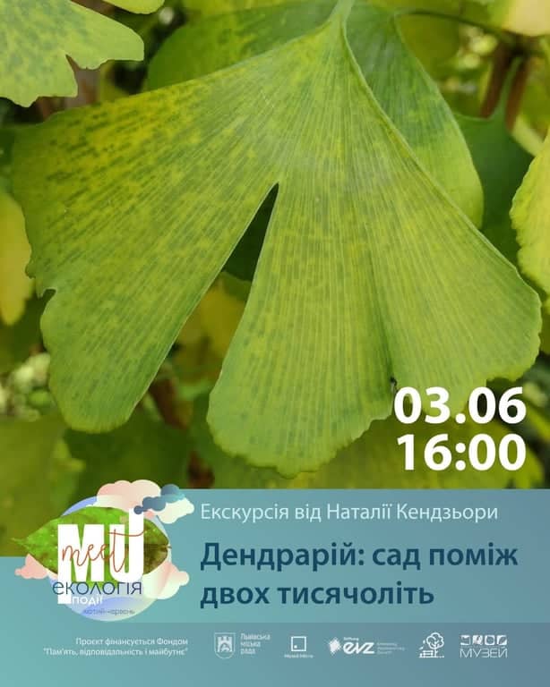 Екскурсія «Дендрарій: сад поміж двох тисячоліть» poster