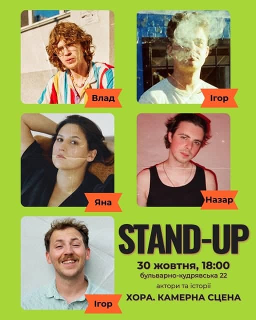 Стендап poster