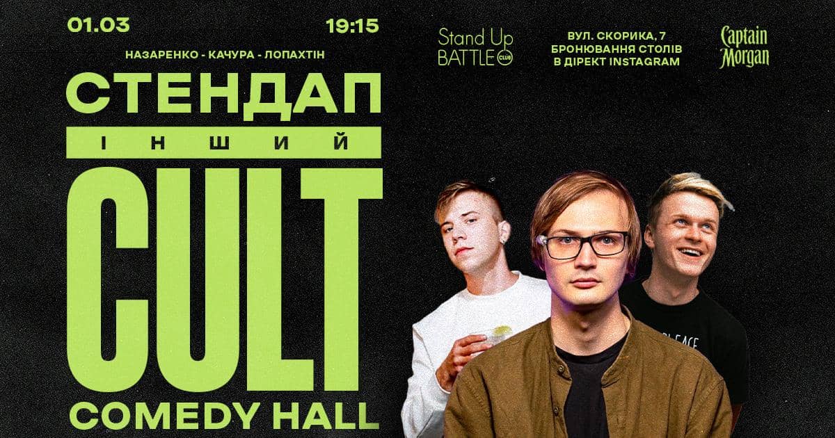 ІНШИЙ СТЕНДАП poster