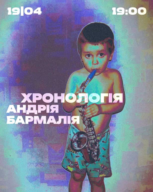 Хронологія Андрія Бармалія poster