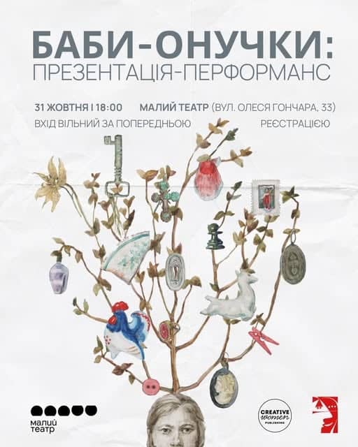 Баби-онучки: презентація-перформанс poster