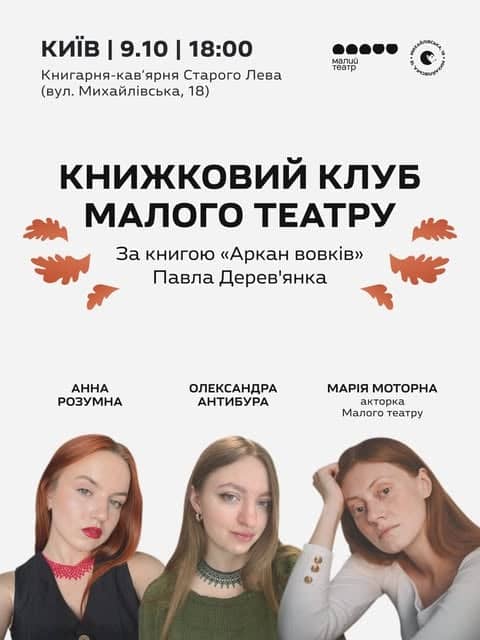 Книжковий Клуб Малого театру poster