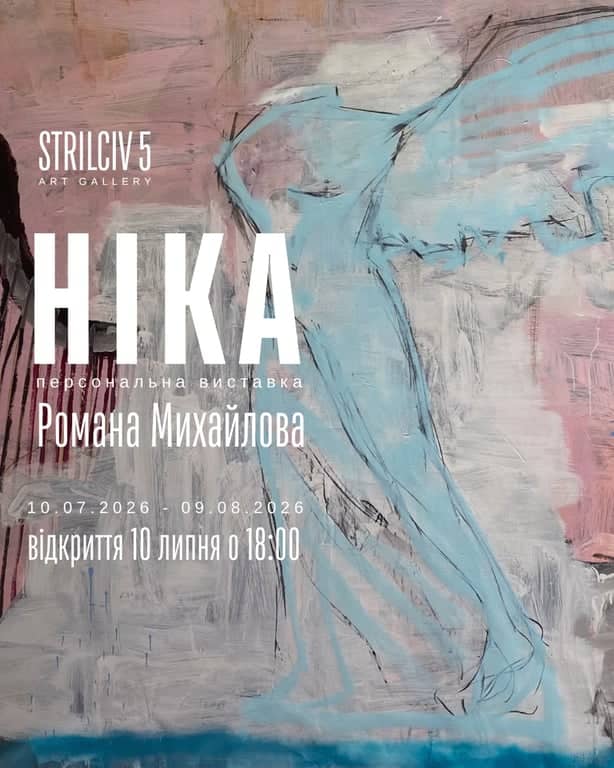 Ніка poster