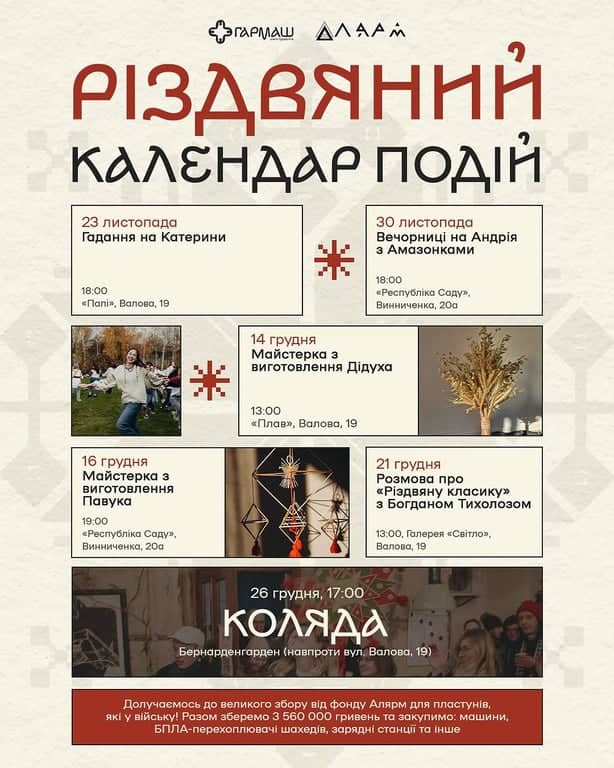 Різдвяний календар подій poster