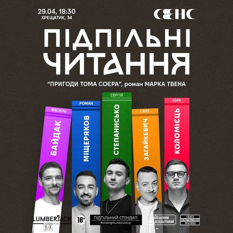 Підпільні Читання poster