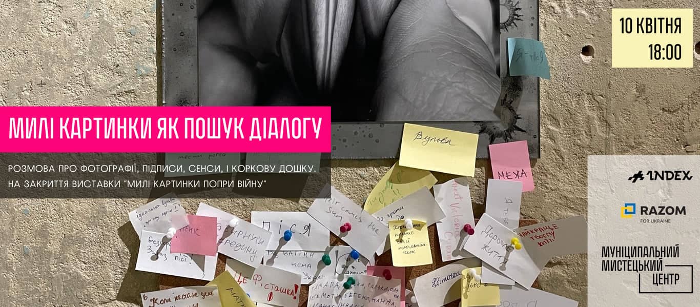 Фінісаж виставки "Милі картинки попри війну" poster