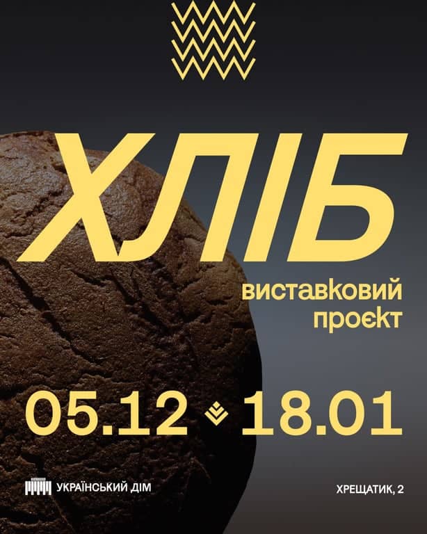 Виставковий проєкт «Хліб» poster