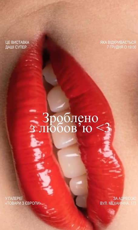 Зроблено з любов‘ю poster