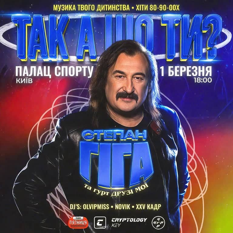 Степан ГІГА: ТАК А ШО ТИ? poster