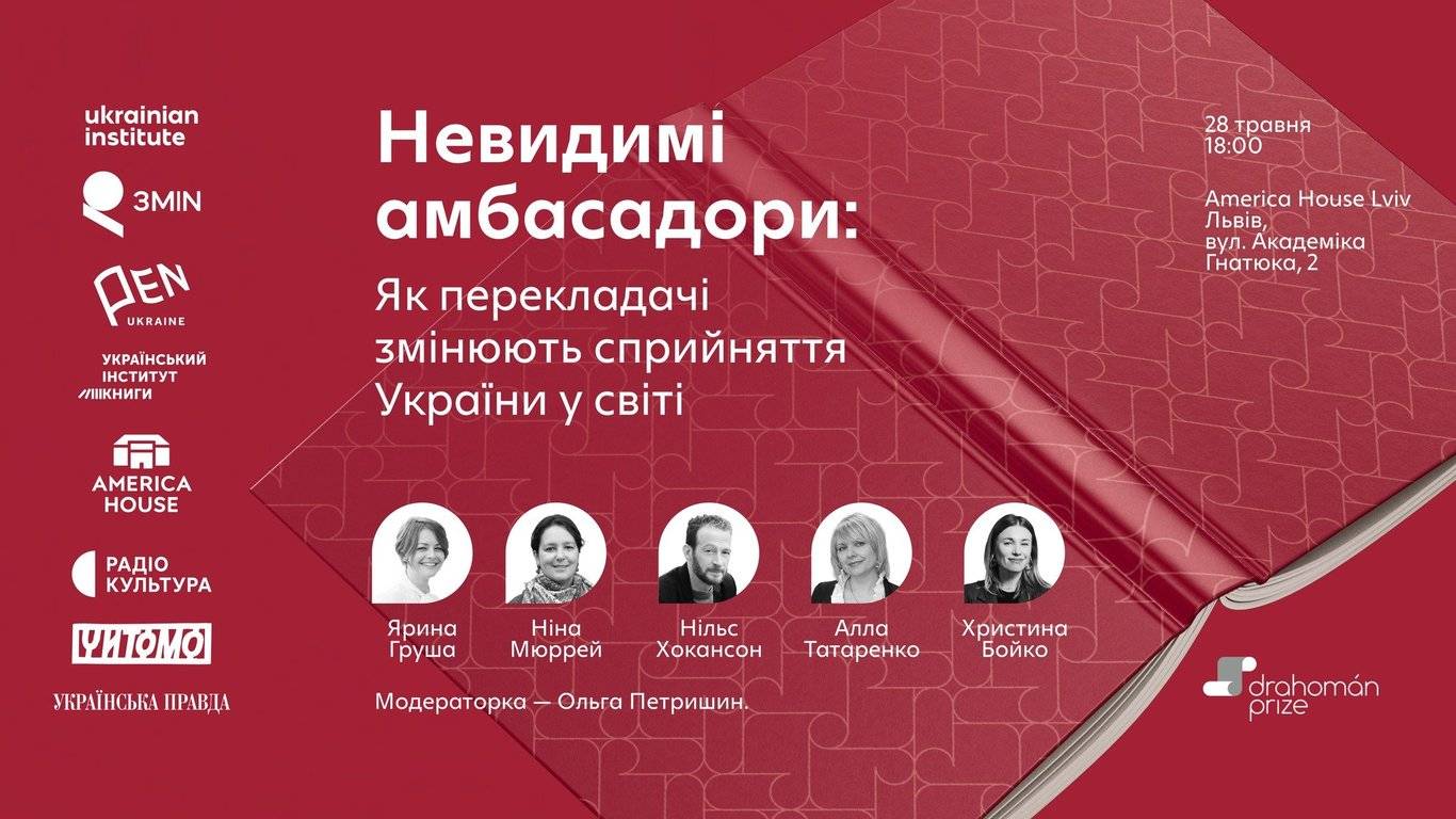 Невидимі амбасадори: Як перекладачі змінюють сприйняття України у світі poster