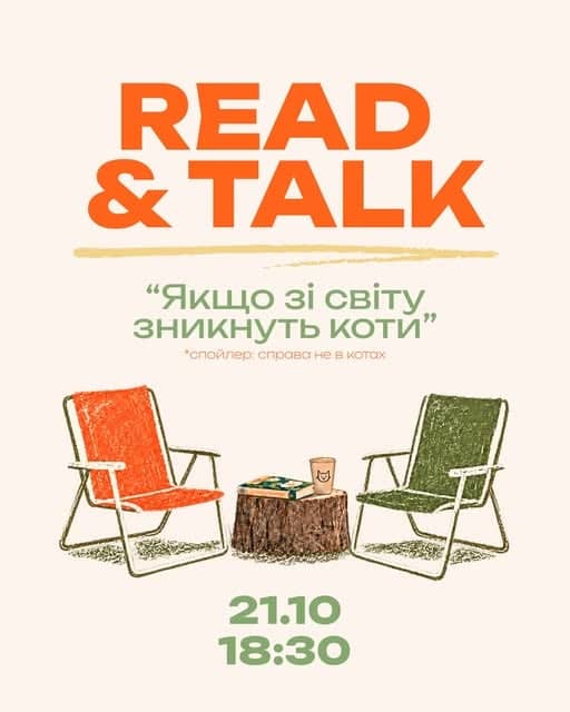 READ & TALK «Якщо зі світу зникнуть коти» poster