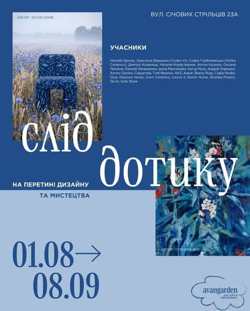 Слід дотику poster