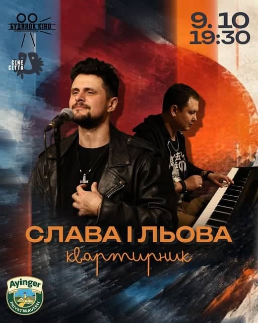 Квартирник. Слава і Льова poster