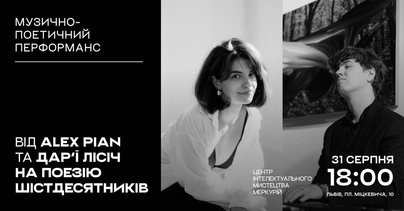 Музично-поетичний перфоманс poster