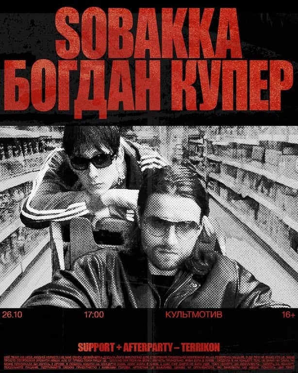 SOBAKKA х БОГДАН КУПЕР poster