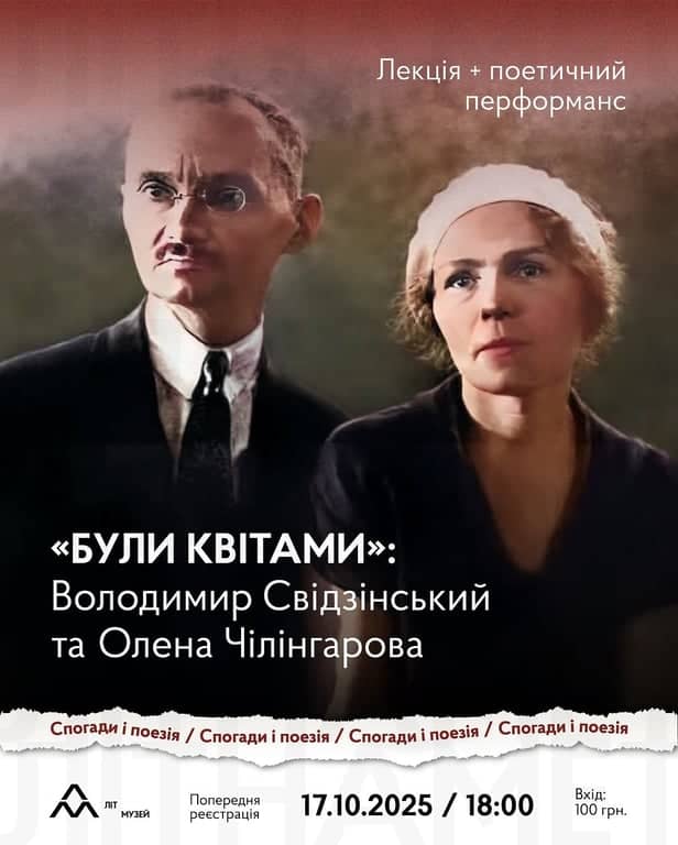 Були квітами: Володимир Свідзінський та Олена Чілінгарова poster