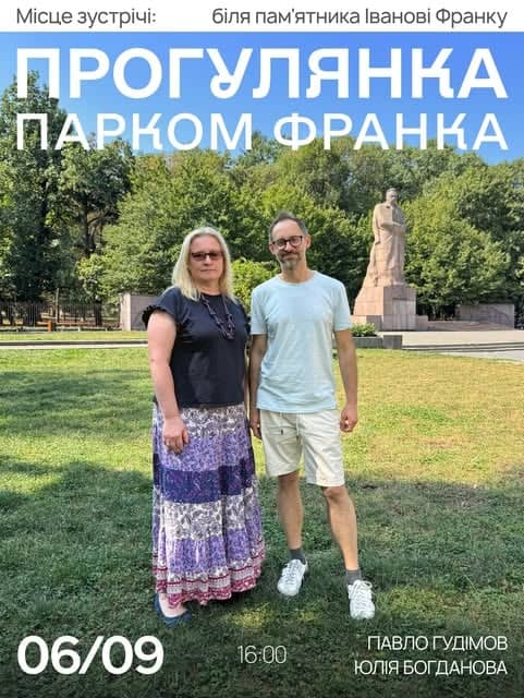 Історична прогулянка парком Івана Франка  poster