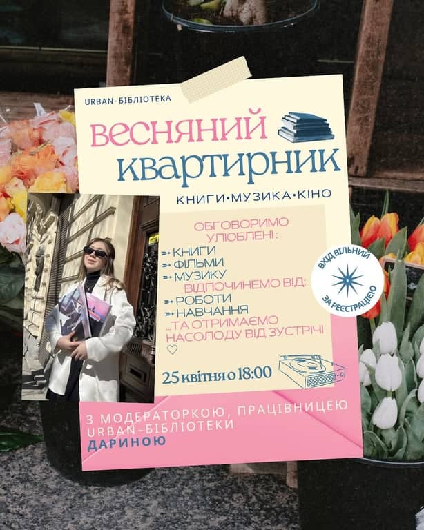 весняний квартирник  poster