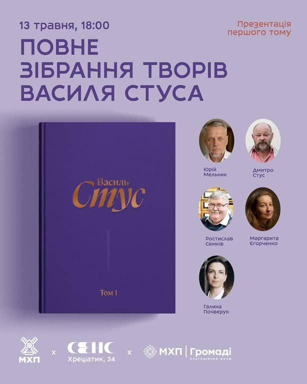 Презентація Повного зібрання творів Василя Стуса poster
