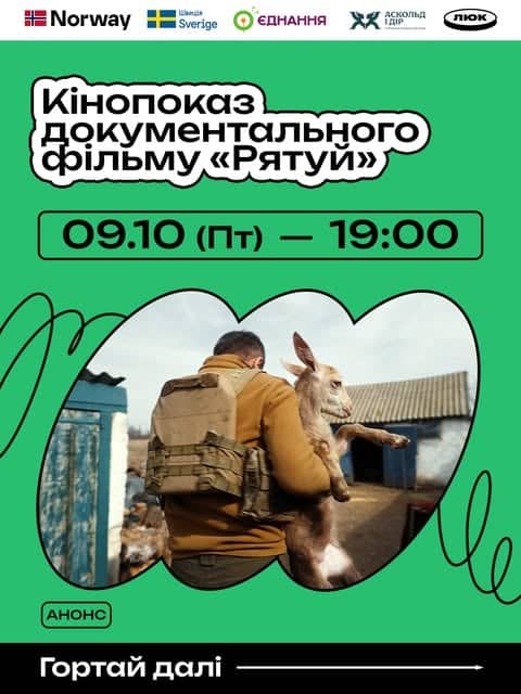 Документальний фільм «Рятуй» poster