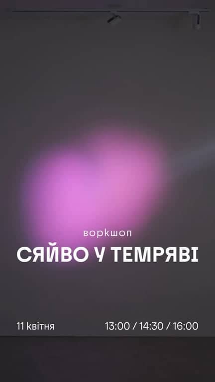Сяйво у темряві poster