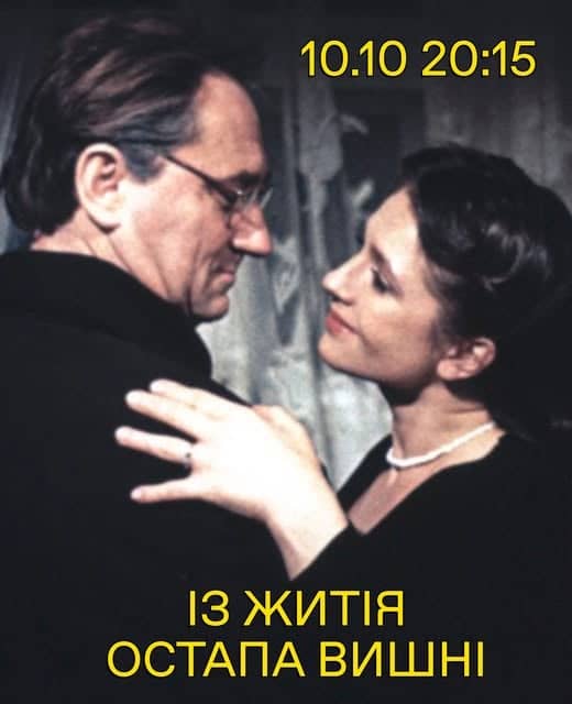 Із житія Остапа Вишні poster