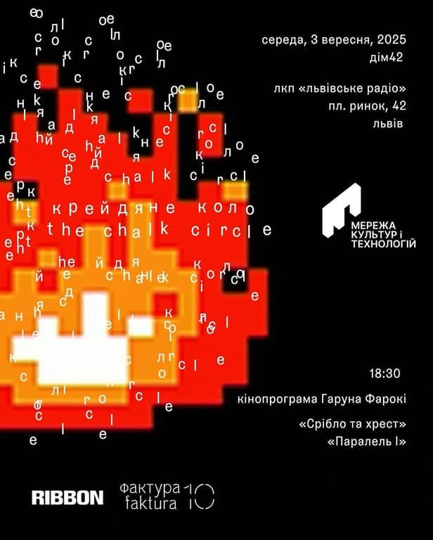 Коло невимовного: показ фільмів Гаруна Фарокі