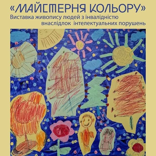 Майстерня кольору poster