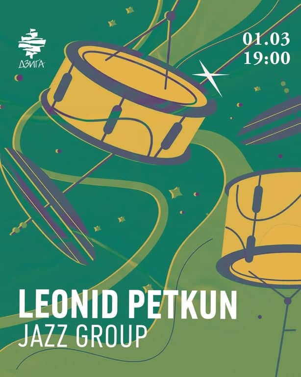 Leonid Petkun jazz group  poster