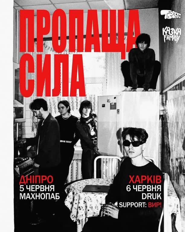пропаща сила презентує альбом «панорама» poster