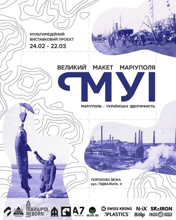 МУІ: Маріуполь. Українська ідентичність poster
