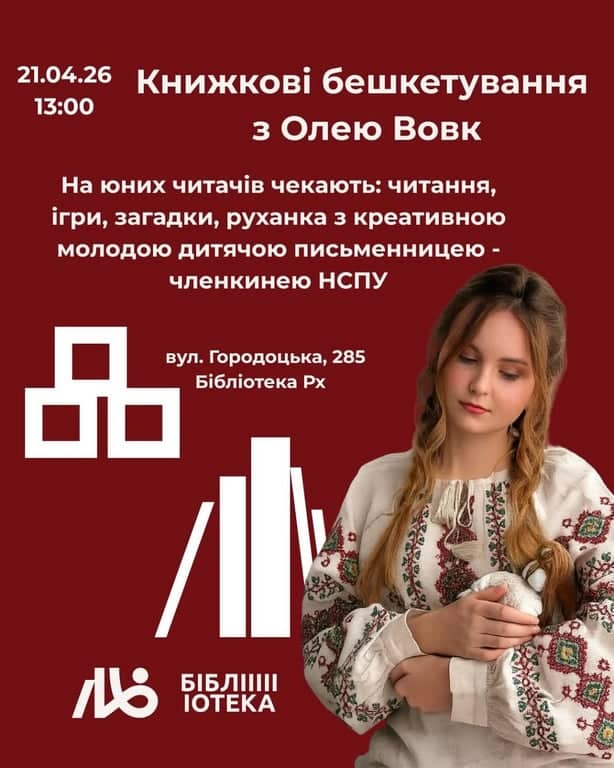 Книжкові бешкетування poster