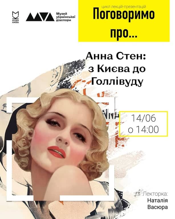 Лекція про Анну Стен poster