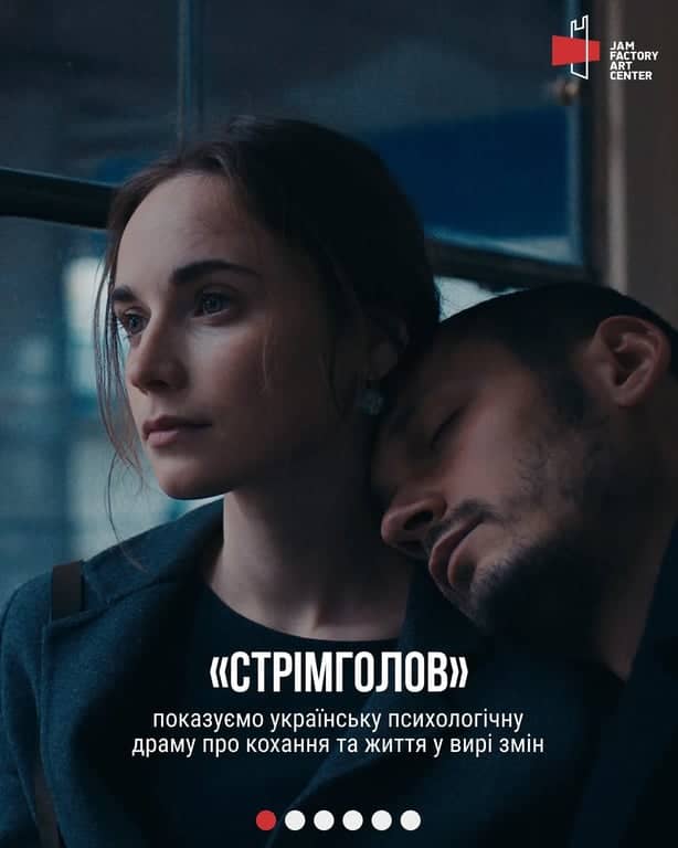 Стрімголов poster