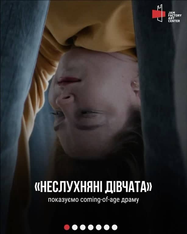 Показ фільму «Неслухняні дівчата» poster