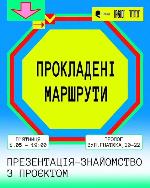 Презентація проєкту-путівника «Прокладені Маршрути» poster