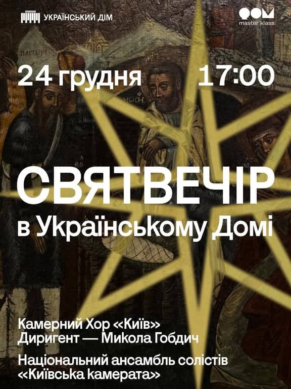 Концерт РІЗДВО В УКРАЇНСЬКОМУ ДОМІ poster