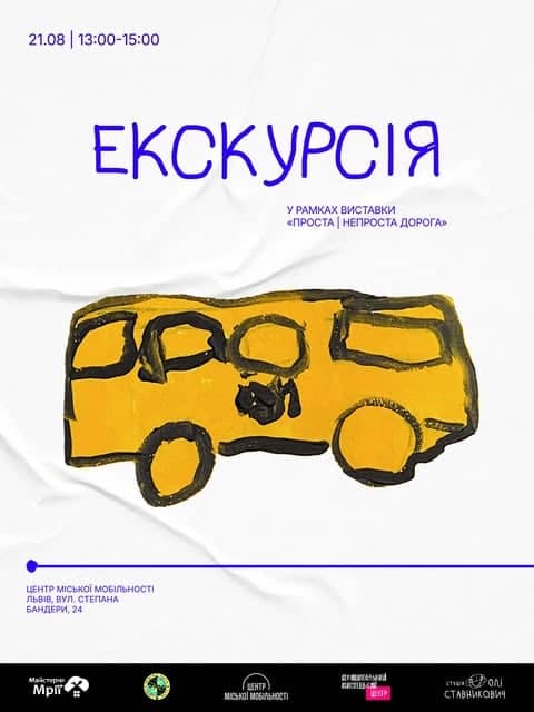 Екскурсія виставкою «Проста | непроста дорога» poster
