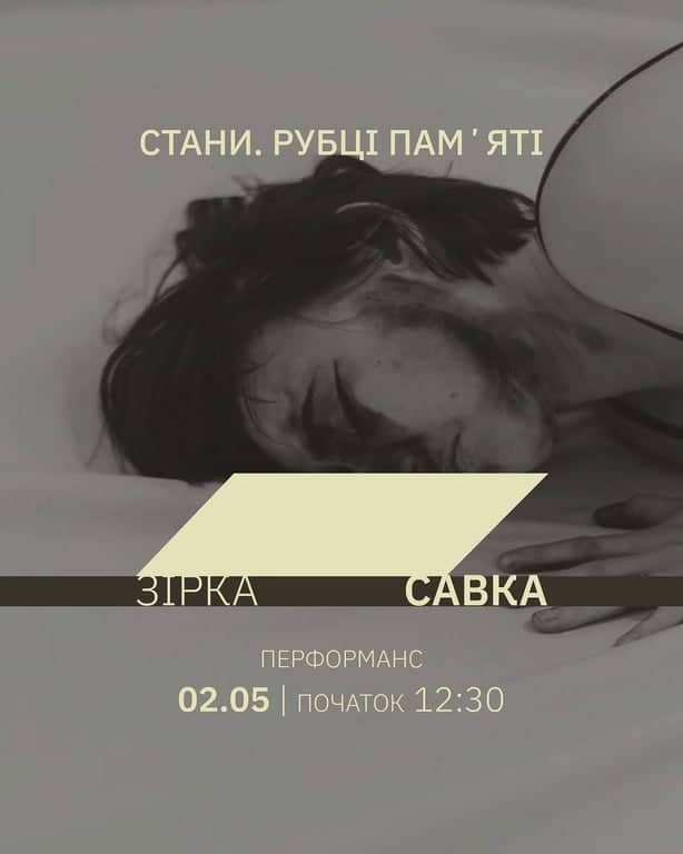 Стани. Рубці памʼяті poster