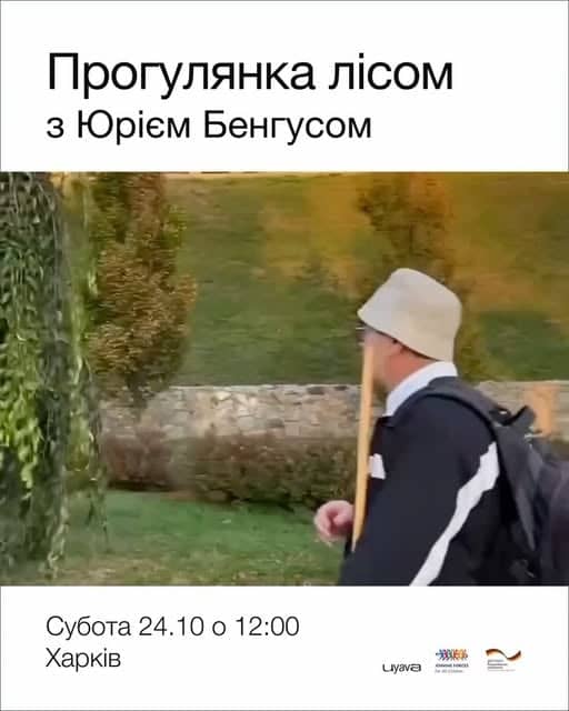 Прогулянка лісом з Юрієм Бенгусом poster