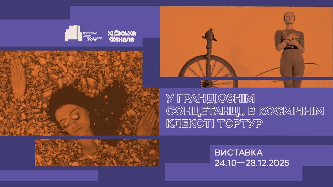 У грандіознім сонцетанці, в космічнім клекоті тортур poster