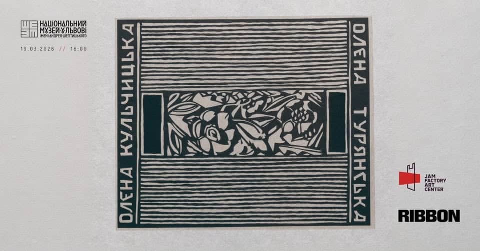 "Олена Кульчицька і Олена Турянська. Діалоги poster