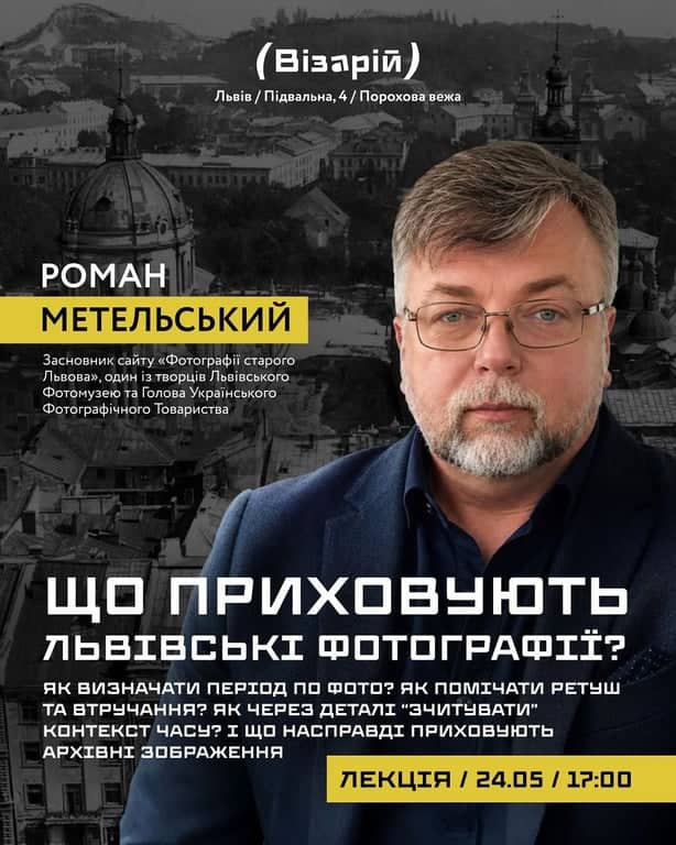 Що приховують львівські фотографії? poster