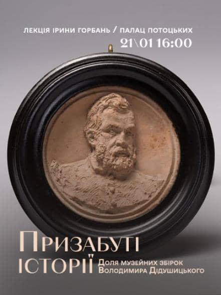 Призабуті історії. Доля музейних збірок Володимира Дідушицького poster