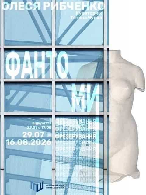 ФантоМИ. Фрезерування poster