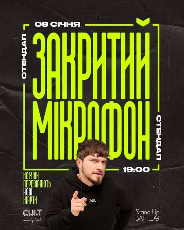 СТЕНДАП 1 poster