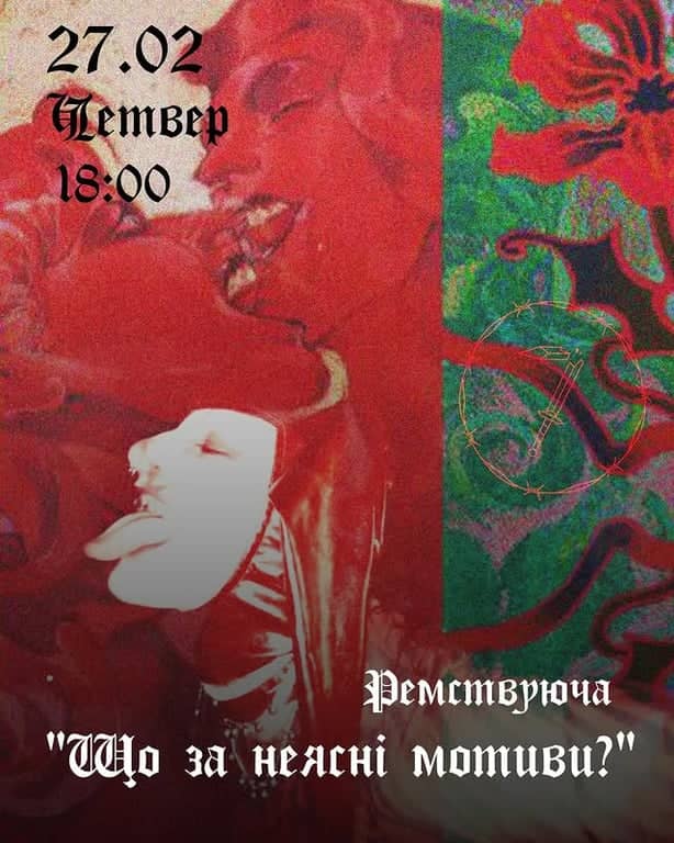 Що за неясні мотиви? poster