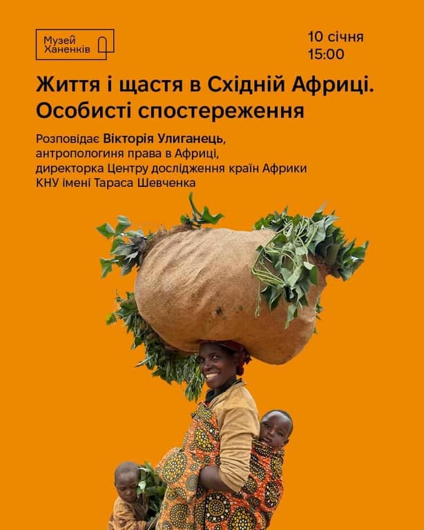 Життя і щастя в Східній Африці. Особисті спостереження poster