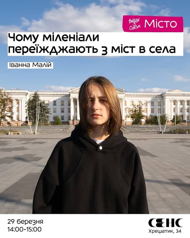 Вихідні із Сенсом з Іванною Малій poster